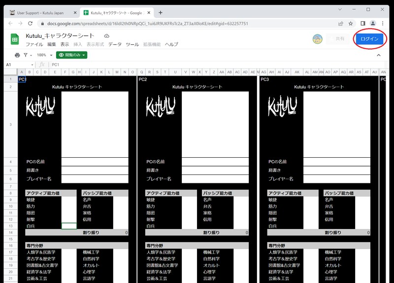 キャラクターシートの手順画面